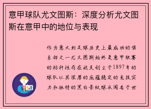 意甲球队尤文图斯：深度分析尤文图斯在意甲中的地位与表现