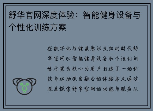 舒华官网深度体验：智能健身设备与个性化训练方案