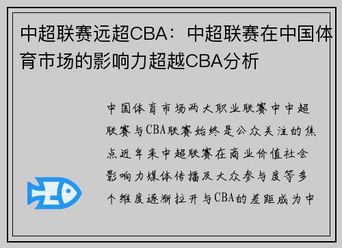 中超联赛远超CBA：中超联赛在中国体育市场的影响力超越CBA分析