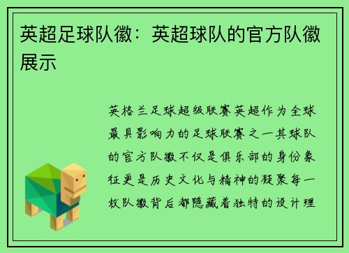 英超足球队徽：英超球队的官方队徽展示