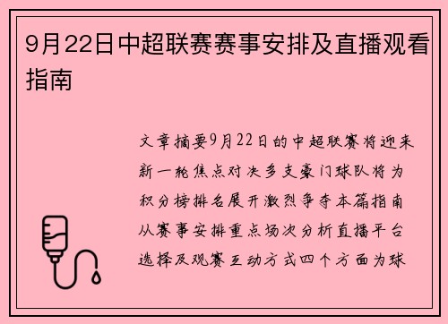 9月22日中超联赛赛事安排及直播观看指南