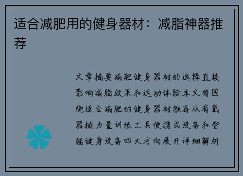适合减肥用的健身器材：减脂神器推荐