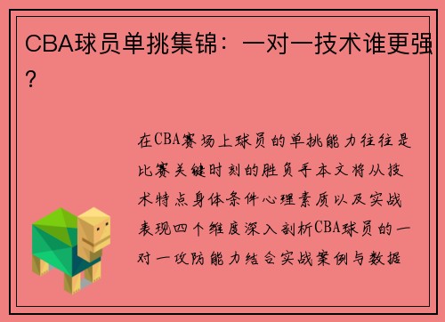 CBA球员单挑集锦：一对一技术谁更强？