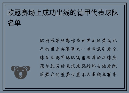 欧冠赛场上成功出线的德甲代表球队名单